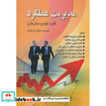مدیریت عملکرد نشر اشراقی