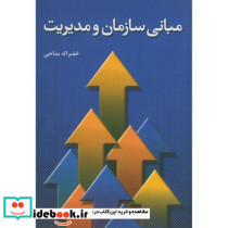 مبانی سازمان و مدیریت نشر پژوهشگران نشر دانشگاهی