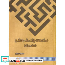 موسسات پژوهشی کشور