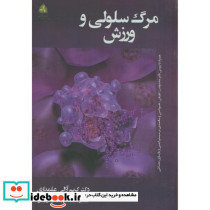 مرگ سلولی و ورزش