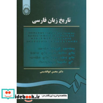 تاریخ زبان فارسی نشر سمت