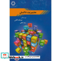 مدیریت دانش نشر دانشگاه خواجه نصیر