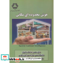 هوش محدوده ای مکانی