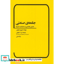جامعه صنعتی