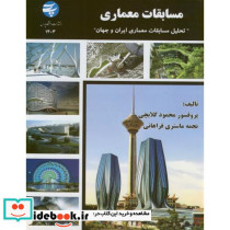 مسابقات معماری