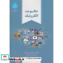 حکومت الکترونیک