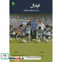 فوتبال نشر طنین دانش