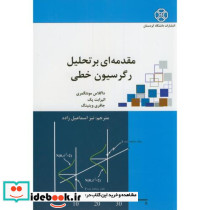 مقدمه ای بر تحلیل رگرسیون خطی
