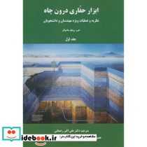 ابزار حفاری درون چاه