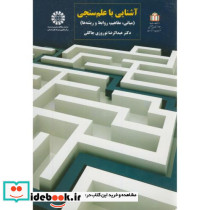 آشنایی با علم سنجی