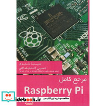 مرجع کامل Raspberry Pi