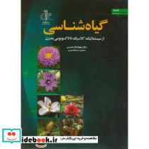 گیاه شناسی د.تبریز