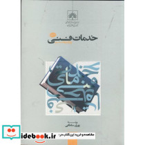 خدمات فنی ویرایش 8