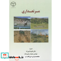 مرتعداری