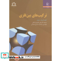 ترکیب های بین فلزی . د فردوسی