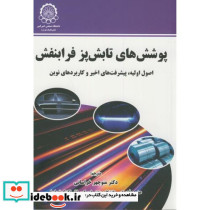پوشش های تابش پز فرابنفش