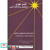 فیبر نوری آزمایش و اندازه گیری