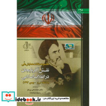 نقش آذرباییجان در انقلاب اسلامی