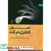 اصول کنترل حرکت