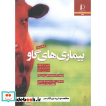 بیماری های گاو