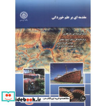 مقدمه ای بر علم خوردگی