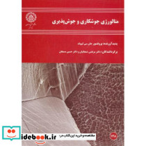 متالورژی جوشکاری و جوش پذیری نشر دانشگاه صنعتی