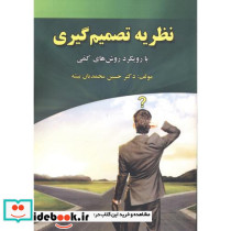 نظریه تصمیم گیری