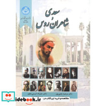 سعدی و شاعران روس - تصویر 2