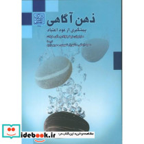 ذهن آگاهی پیشگیری از عود اعتیاد
