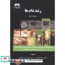 رشد دام ها