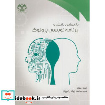 بازنمایی دانش و برنامه نویسی پرولوگ