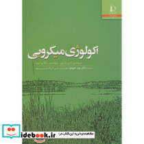 اکولوژی میکروبی