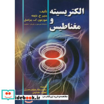 الکتریسیته و مغناطیس نشر صفار
