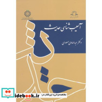 آسیب شناسی حدیث - تصویر 2