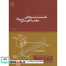 مقدمه ای بر خواص مغناطیسی مواد ج2
