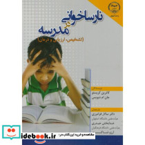 نارسا خوانی در مدرسه