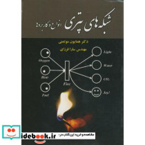 شبکه های پتری