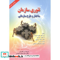 تئوری سازمان