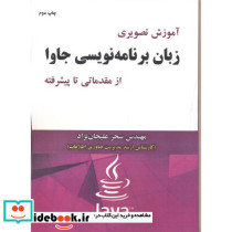 زبان برنامه نویسی جاوا