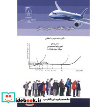 تحلیل تقاضای حمل و نقل