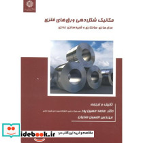 مکانیک شکل دهی ورق های فلزی