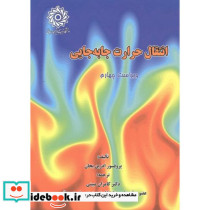 انتقال حرارت جا به جایی