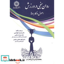 روان سنجی در ورزش اصول و کاربردها