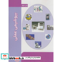 بیوشیمی عملی