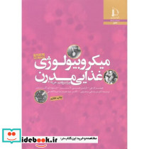 میکروبیولوژِی غذایی مدرن جلد 2