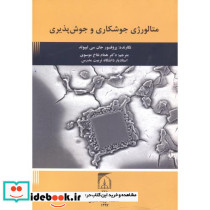 متالورژی جوشکاری و جوش پذیری نشر دانشگاه تربیت مدرس