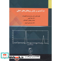 درآمدی بر پایش پروفایل های خطی