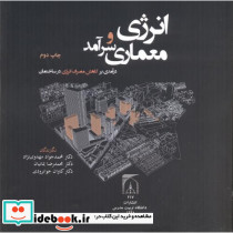 انرژی و معماری سرآمد