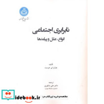 نابرابری اجتماعی