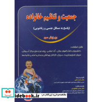جمعیت و تنظیم خانواده نشر شهرآب